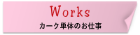 works_a.png